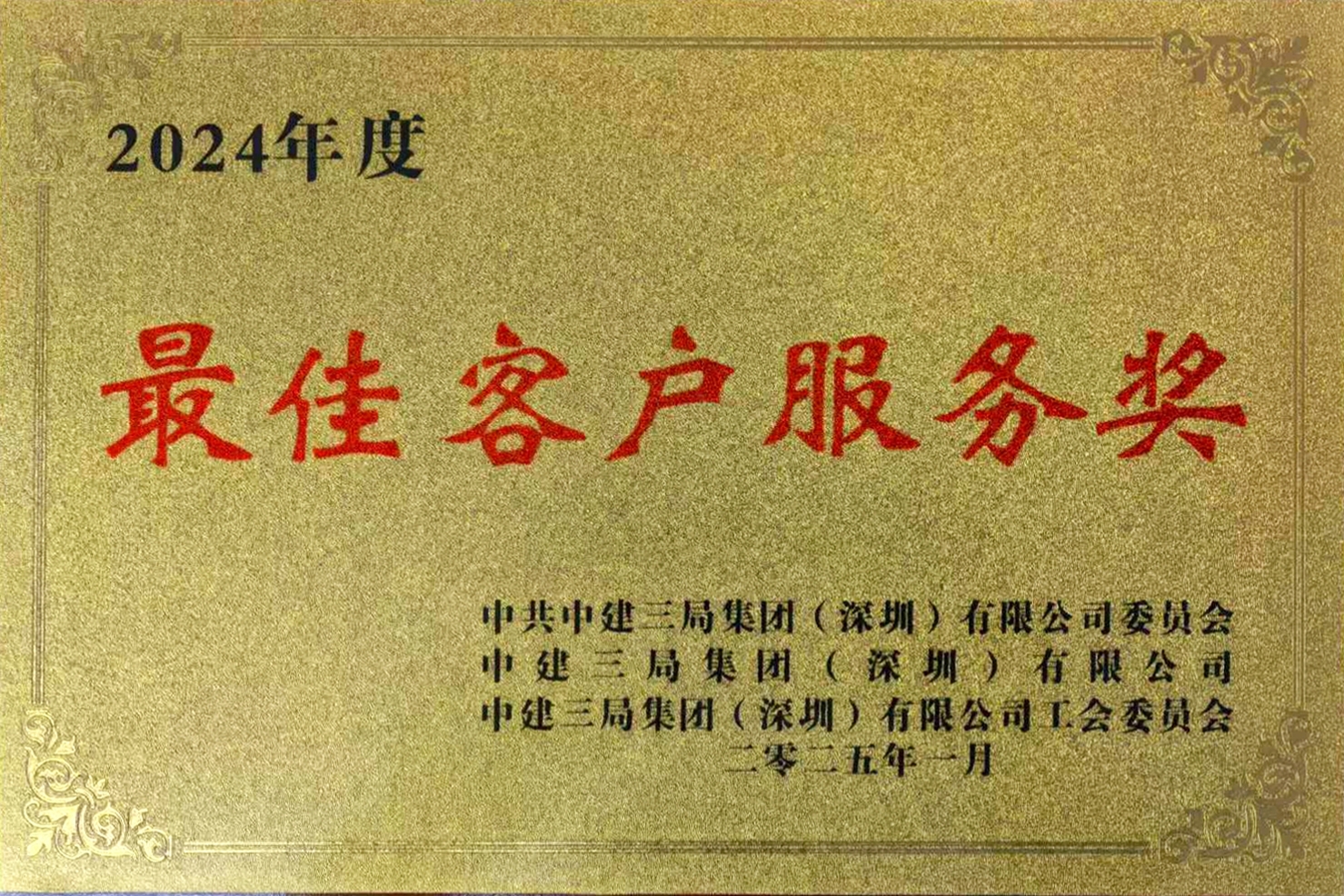 最佳客户服务奖.jpg 最佳客户服务奖.jpg