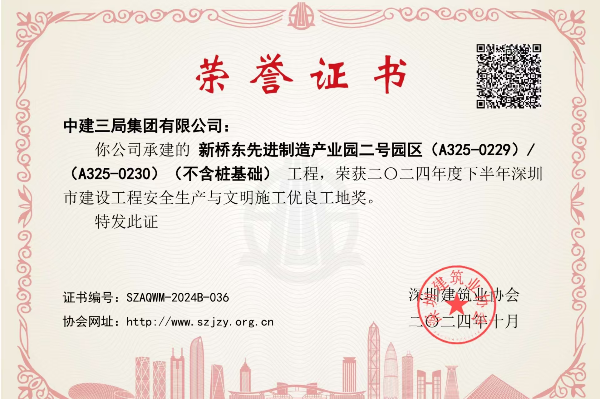 安全生产与文明施工优良工地奖.jpg 安全生产与文明施工优良工地奖.jpg